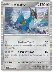 Cobalion 068/086 (Black Bolt)