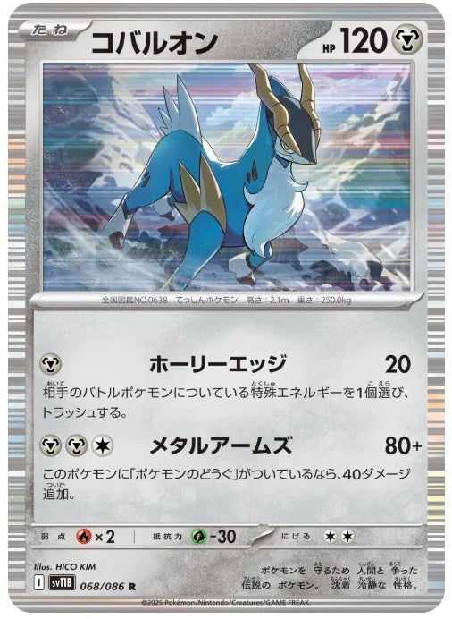 Cobalion 068/086 (Black Bolt)