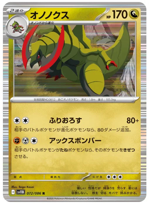 Haxorus (Poke Ball Pattern) 072/086 (Black Bolt)