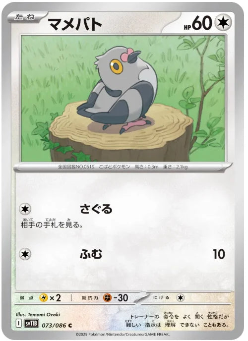 Pidove 073/086 (Black Bolt)
