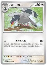 Tranquill 074/086 (Black Bolt)