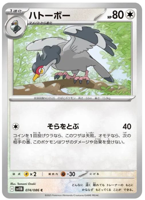 Tranquill 074/086 (Black Bolt)