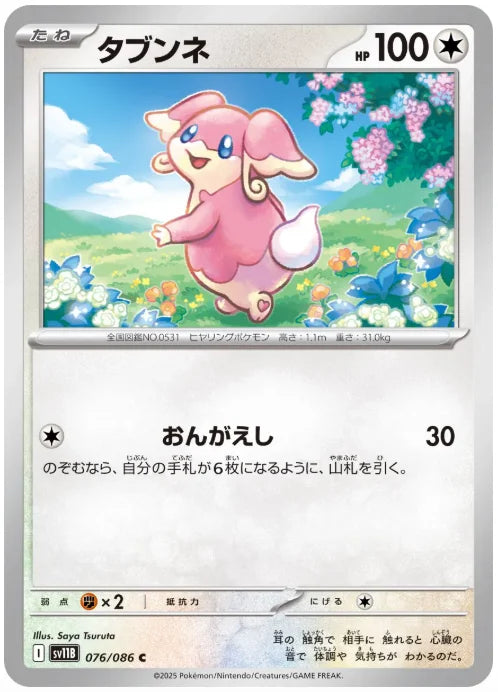 Audino 076/086 (Black Bolt)