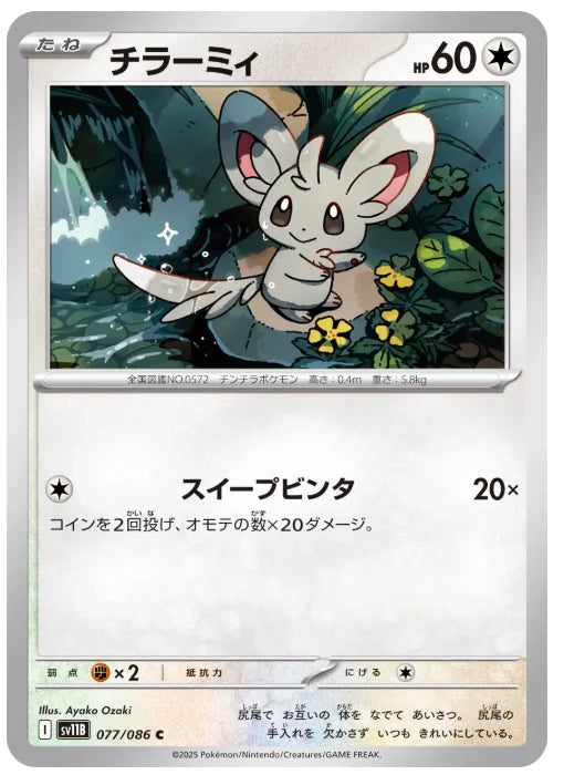 Minccino 077/086 (Black Bolt)