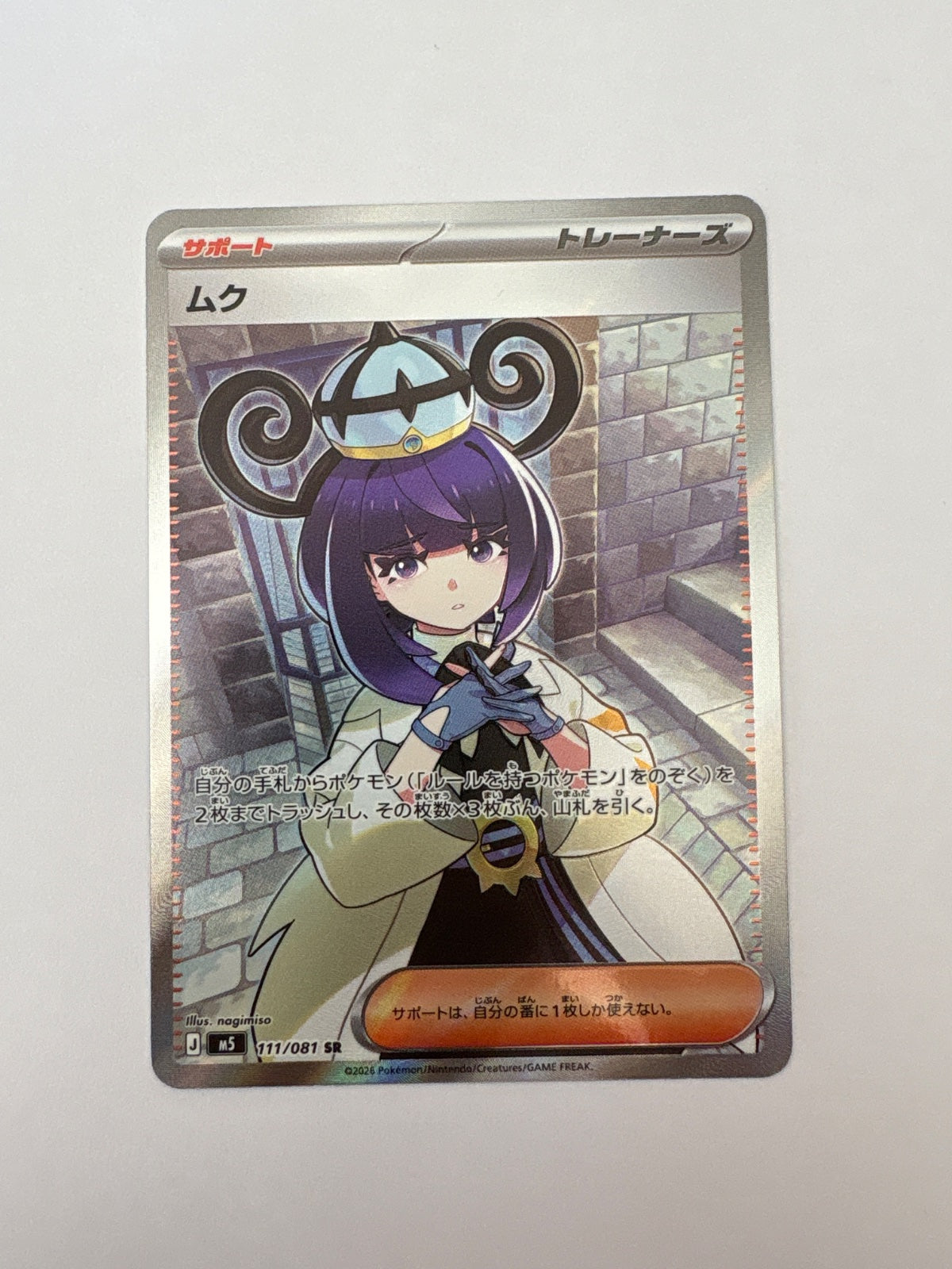 Gwynn 111/081 (Abyss Eye)