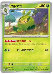 Swadloon 002/086 (White Flare)