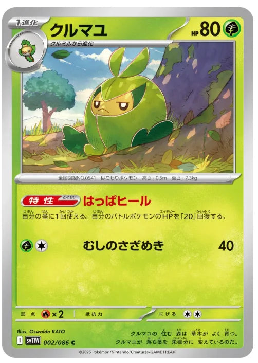 Swadloon 002/086 (White Flare)