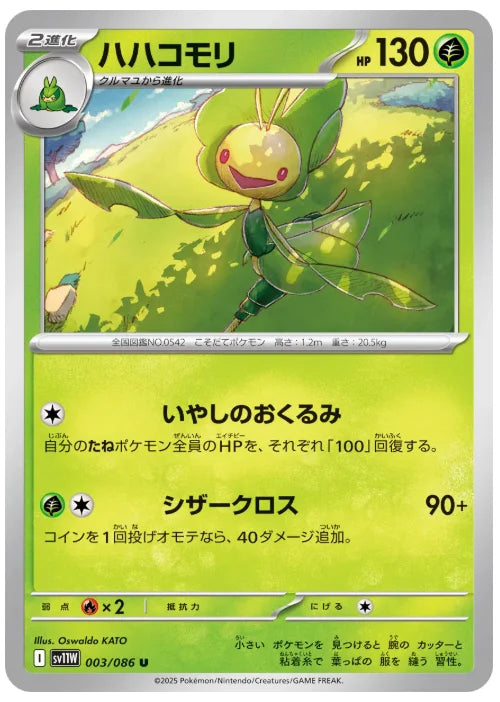 Leavanny 003/086 (White Flare)