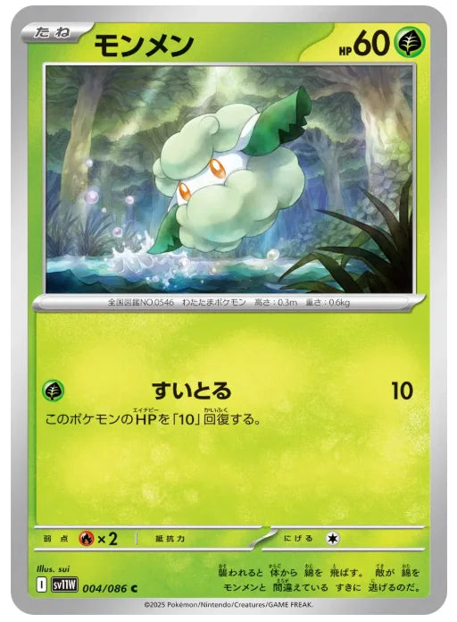 Cottonee 004/086 (White Flare)
