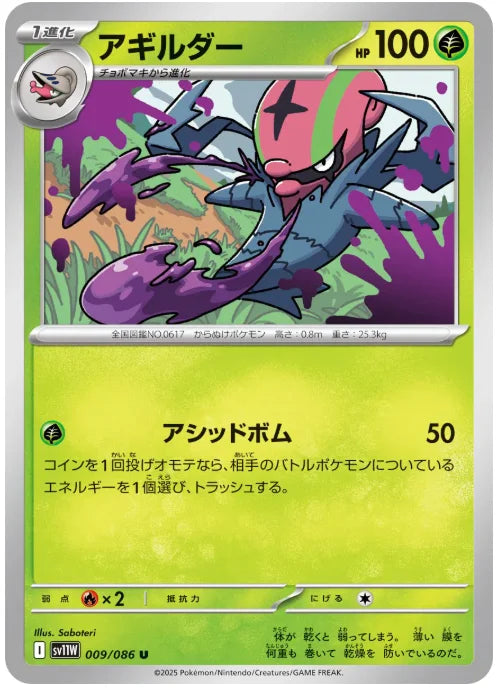 Accelgor (Poke Ball Pattern) 009/086 (White Flare)