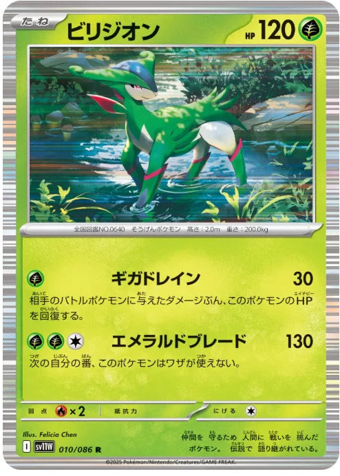 Virizion 010/086 (White Flare)
