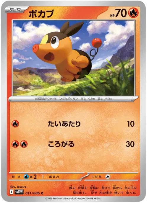 Tepig 011/086 (White Flare)