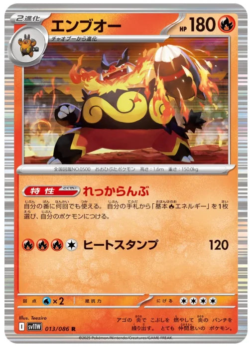 Emboar 013/086 (White Flare)