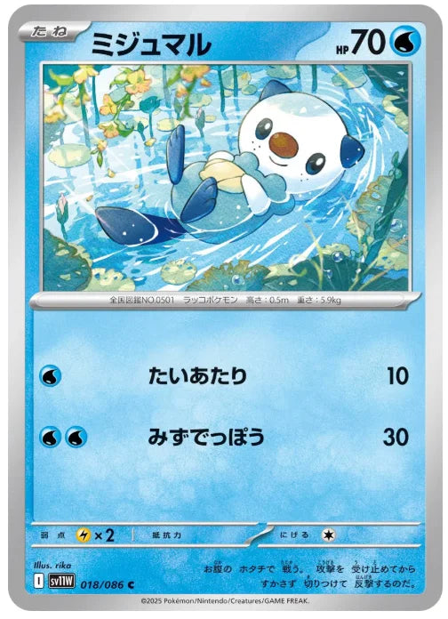 Oshawott 018/086 (White Flare)
