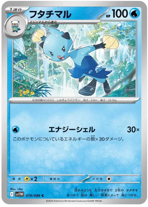Dewott 019/086 (White Flare)