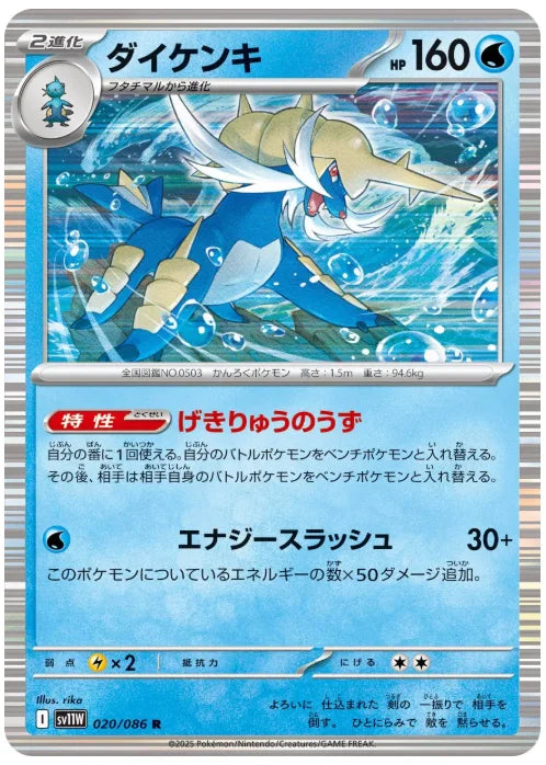 Samurott 020/086 (White Flare)