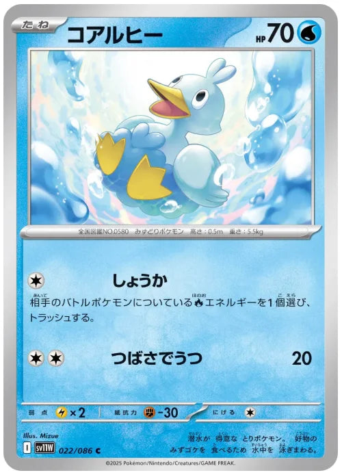 Ducklett 022/086 (White Flare)