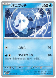 Vanillite 024/086 (White Flare)