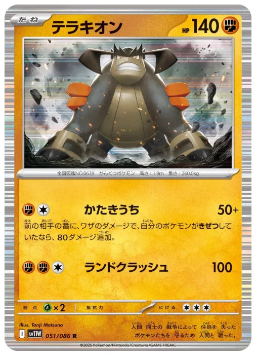 Terrakion (Poke Ball Pattern) 051/086 (White Flare)