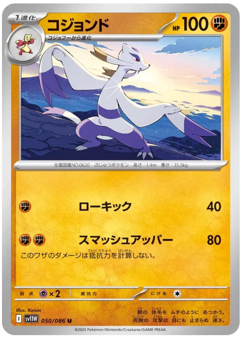 Mienshao 050/086 (White Flare)