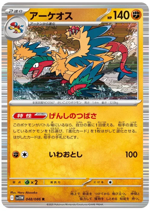 Archeops (Poke Ball Pattern) 048/086 (White Flare)