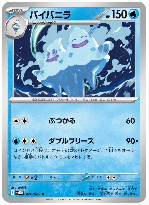 Vanilluxe (Poke Ball Pattern) 026/086 (White Flare)