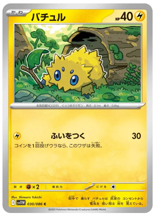 Joltik (Master Ball Pattern) 030/086 (White Flare)