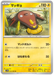 Stunfisk (Poke Ball Pattern) 032/086 (White Flare)