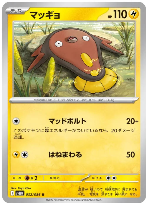 Stunfisk 032/086 (White Flare)