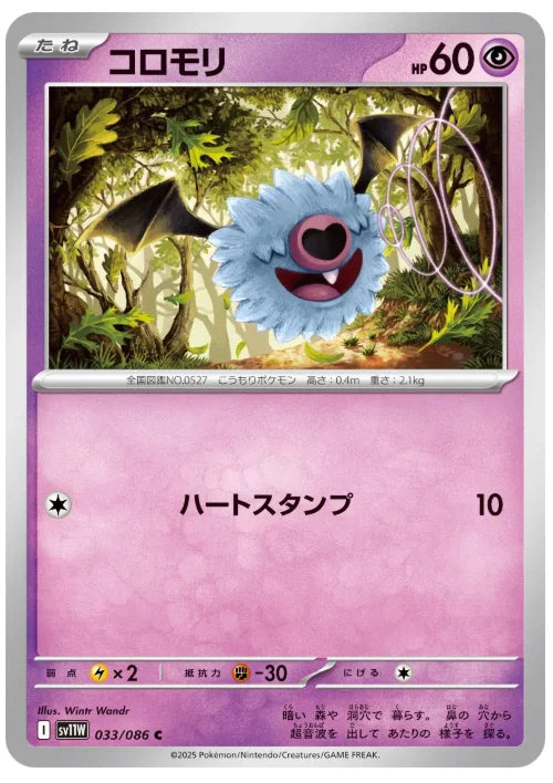Woobat (Poke Ball Pattern) 033/086 (White Flare)