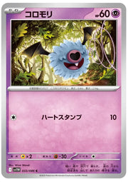 Woobat 033/086 (White Flare)