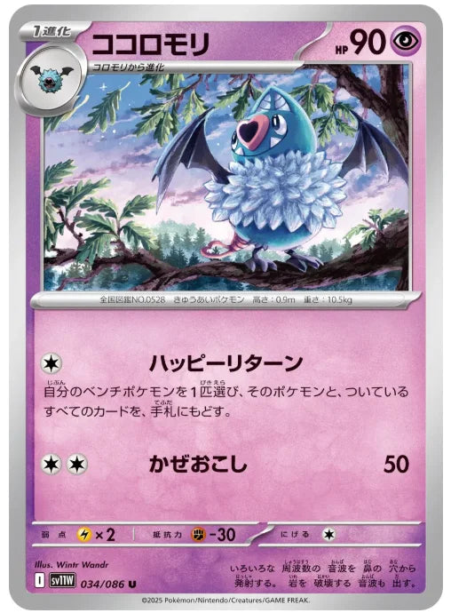 Swoobat 034/086 (White Flare)