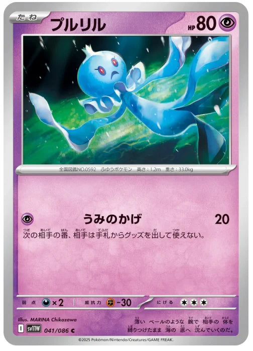 Frillish 041/086 (White Flare)
