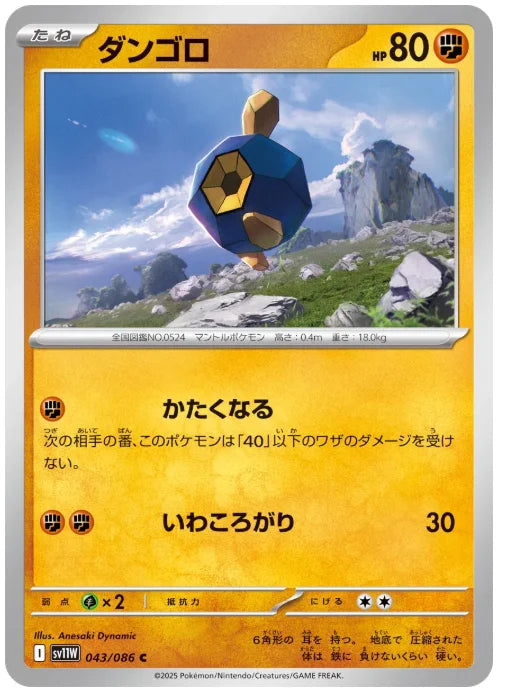 Roggenrola (Poke Ball Pattern) 043/086 (White Flare)