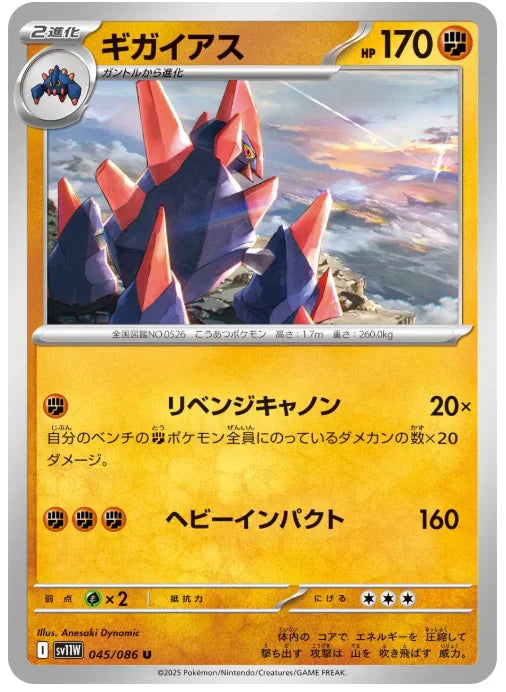 Gigalith 045/086 (White Flare)