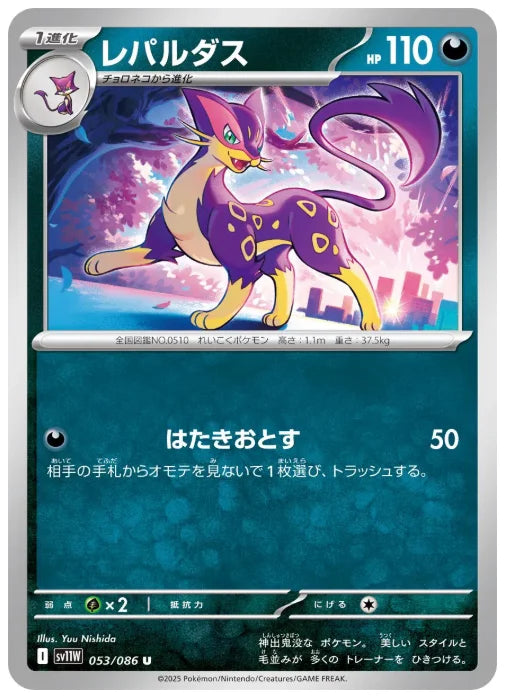 Liepard (Poke Ball Pattern) 053/086 (White Flare)