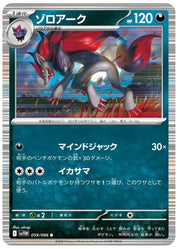 Zoroark 059/086 (White Flare)