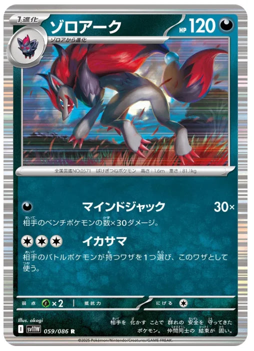 Zoroark 059/086 (White Flare)