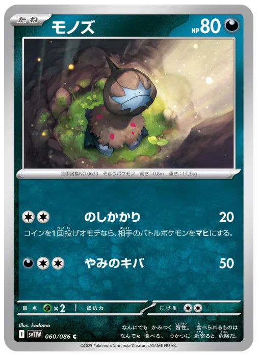 Deino (Master Ball Pattern) 060/086 (White Flare)