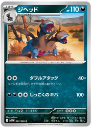 Zweilous (Poke Ball Pattern) 061/086 (White Flare)