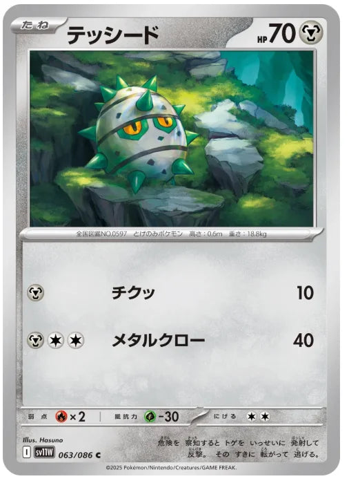 Ferroseed (Poke Ball Pattern) 063/086 (White Flare)