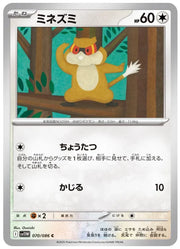 Patrat 070/086 (White Flare)