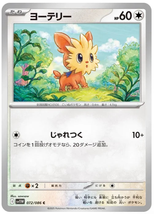 Lillipup 072/086 (White Flare)
