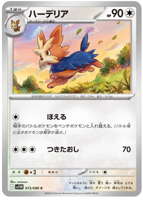 Herdier 073/086 (White Flare)