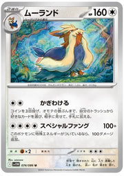 Stoutland 074/086 (White Flare)
