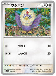 Rufflet (Poke Ball Pattern) 076/086 (White Flare)