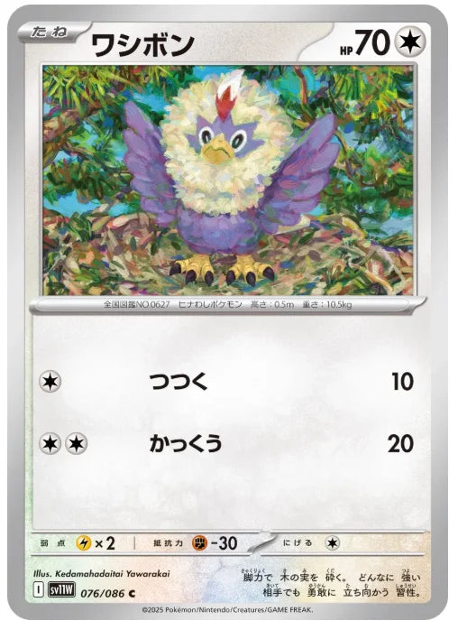 Rufflet 076/086 (White Flare)