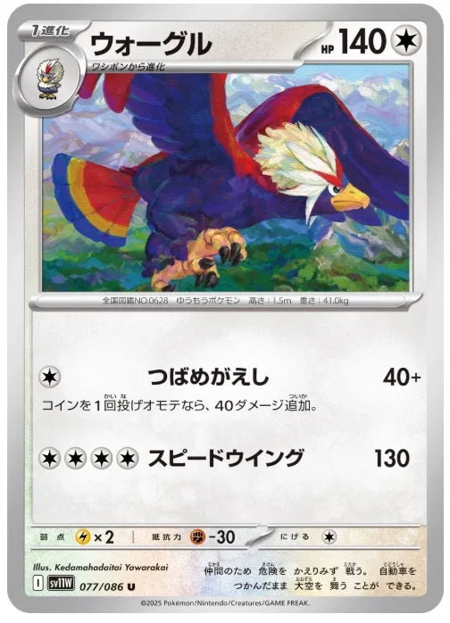 Braviary 077/086 (White Flare)
