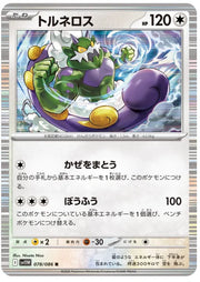Tornadus 078/086 (White Flare)