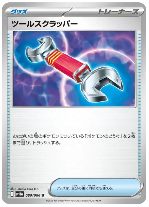 Tool Scrapper 080/086 (White Flare)